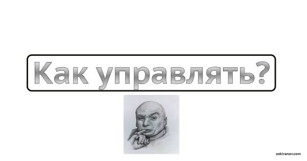 как управлять вселенной
