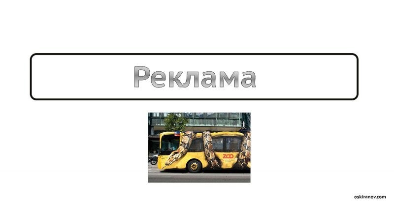 Reklama