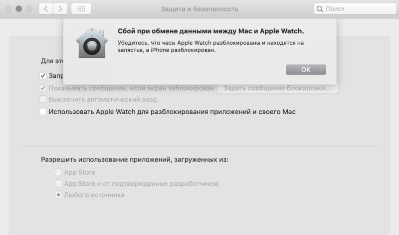 Убедитесь что apple watch разблокированы находятся на запястье и включены